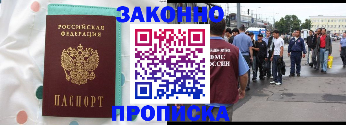 прописка 2025 в Киренске