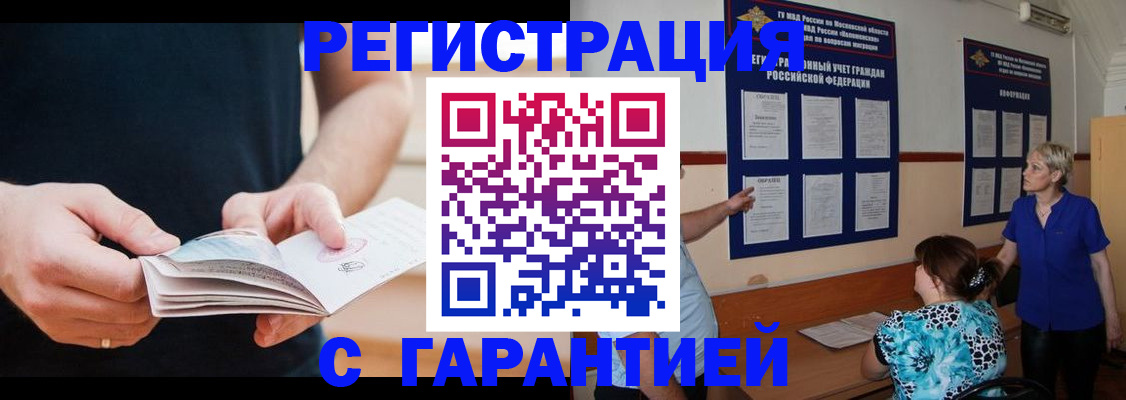 прописка 2025 в Киренске